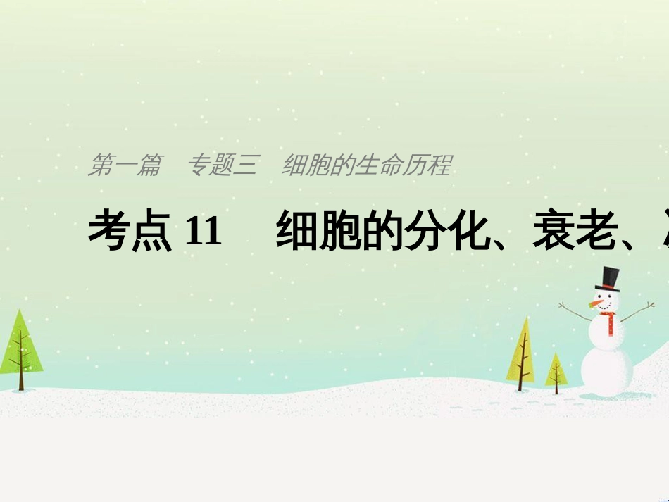 高考地理一轮复习 第1章 宇宙中的地球（含地球和地图）第1节 地球与地球仪课件 湘教版 (29)_第1页