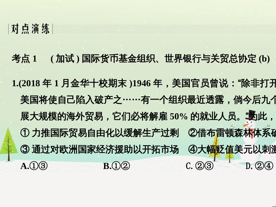 高考地理二轮总复习 微专题1 地理位置课件 (557)_第3页