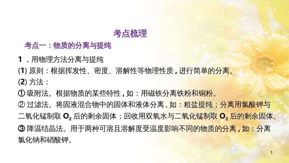 中考数学总复习 专题一 图表信息课件 新人教版 (605)_第1页