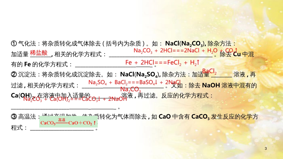 中考数学总复习 专题一 图表信息课件 新人教版 (605)_第3页