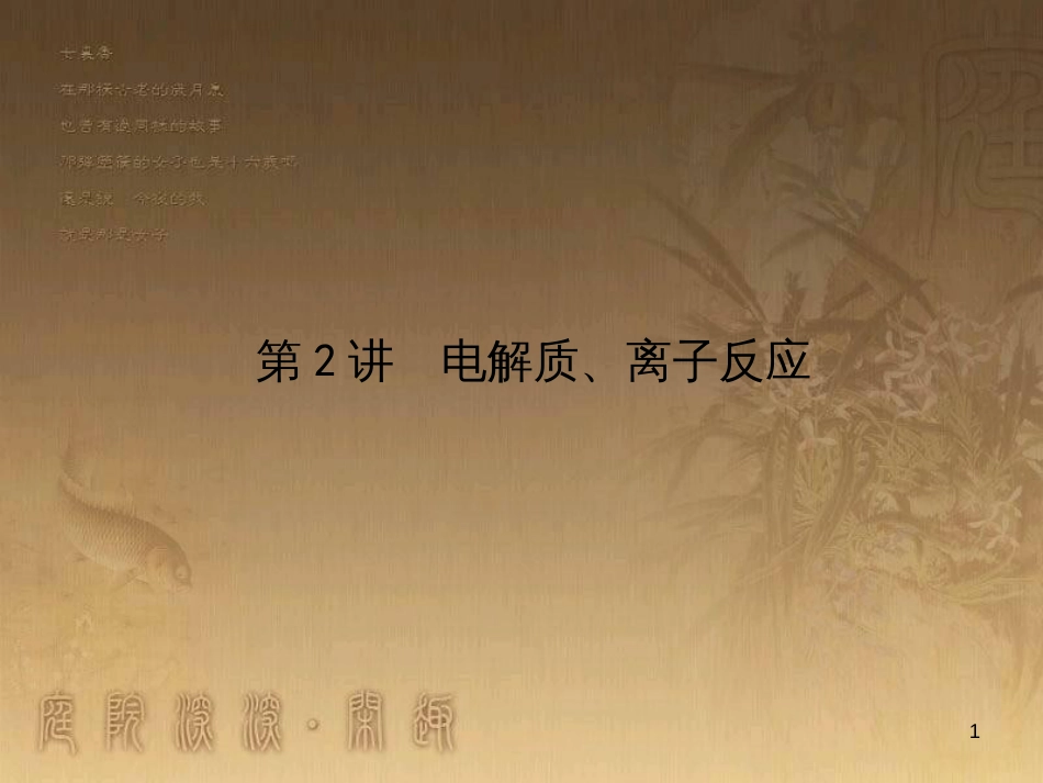 高考政治一轮复习 4.4.2 实现人生的价值课件 新人教版必修4 (16)_第1页