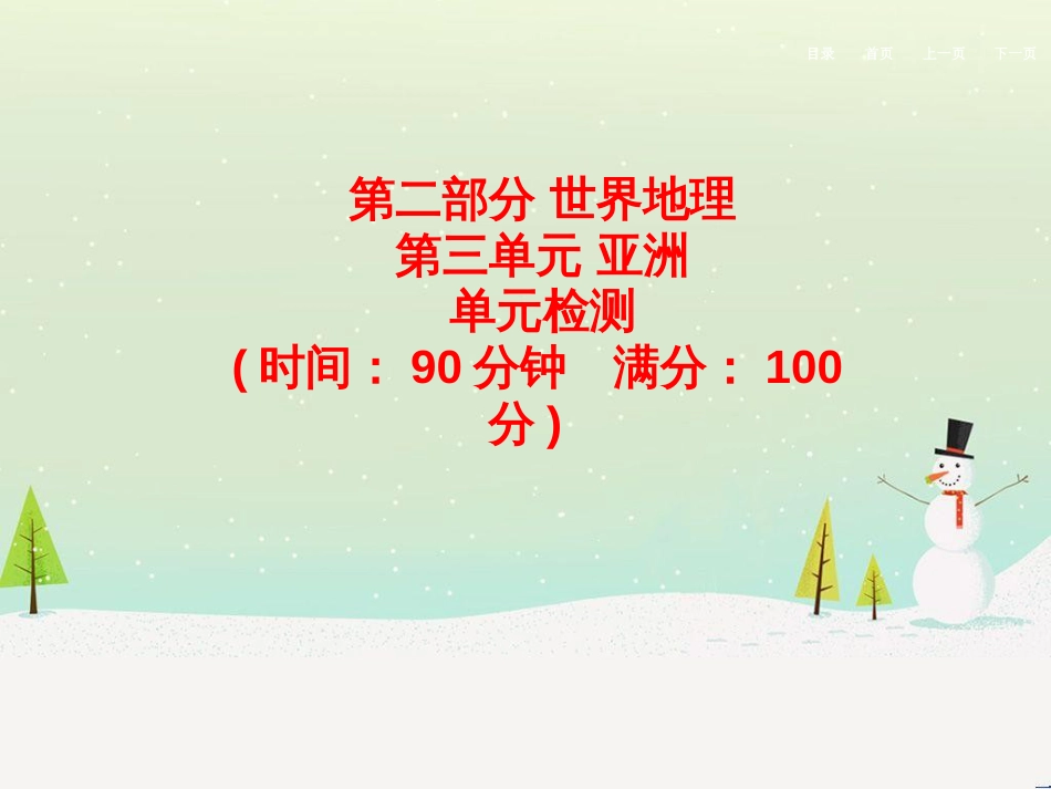 高考地理二轮总复习 微专题1 地理位置课件 (740)_第1页