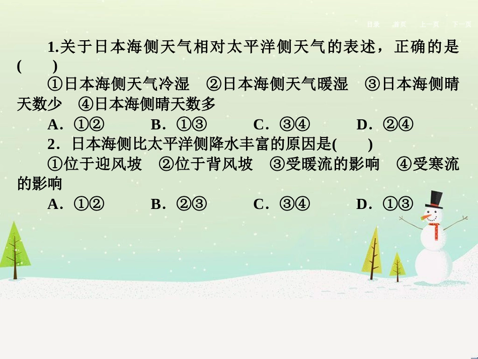 高考地理二轮总复习 微专题1 地理位置课件 (740)_第3页
