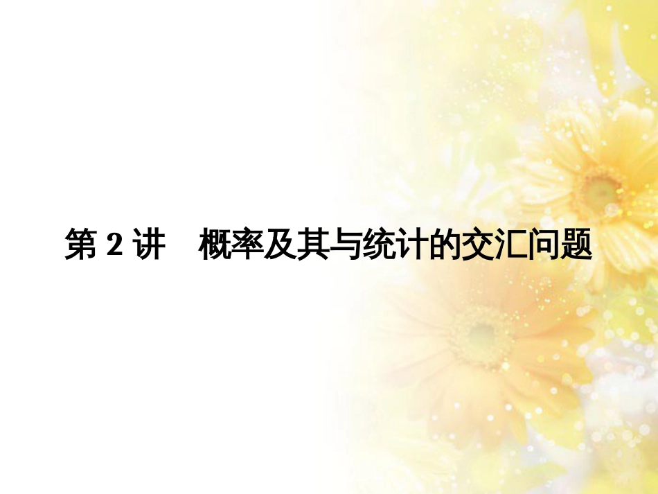 中考数学总复习 专题一 图表信息课件 新人教版 (226)_第1页