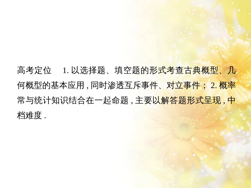 中考数学总复习 专题一 图表信息课件 新人教版 (226)_第2页