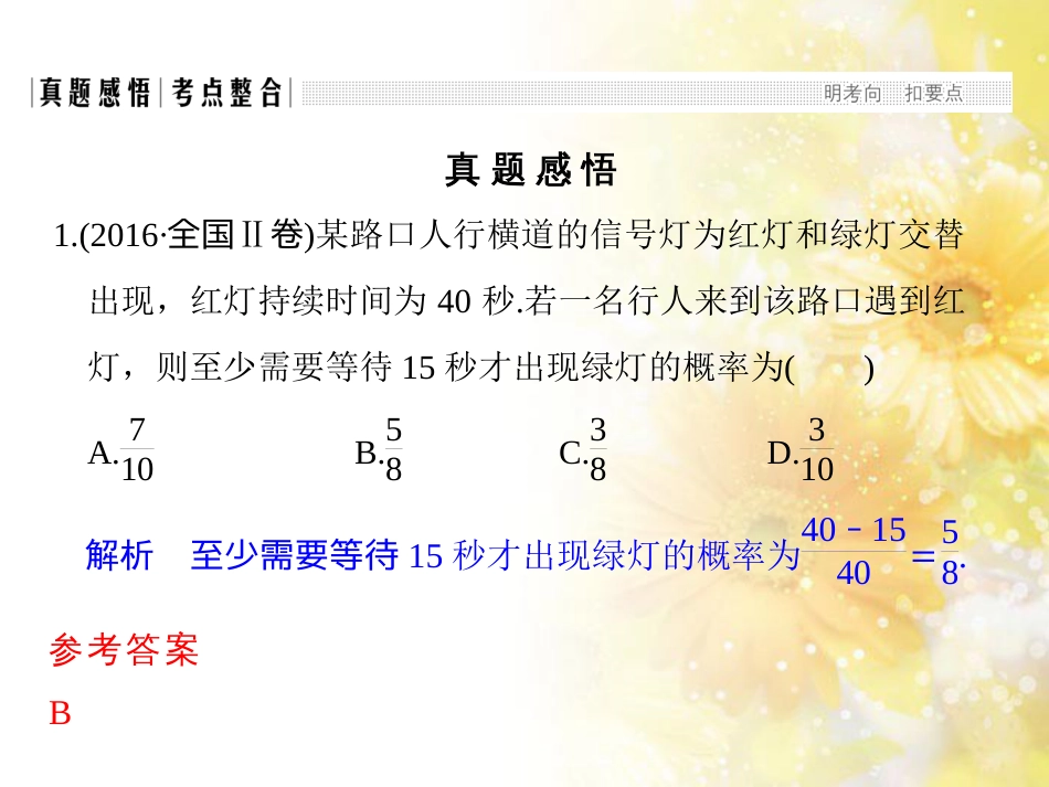 中考数学总复习 专题一 图表信息课件 新人教版 (226)_第3页