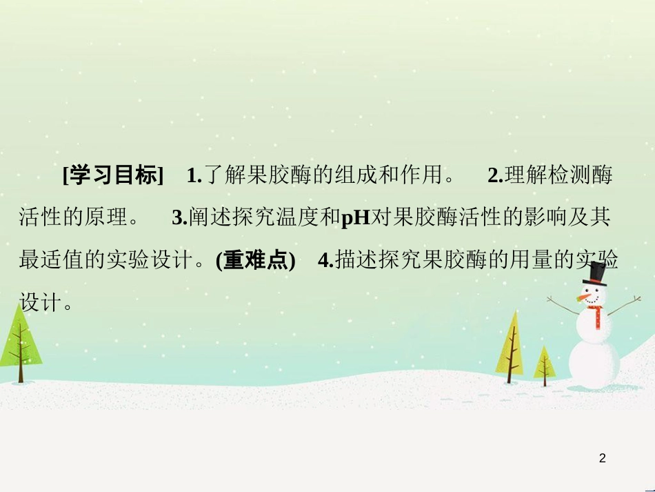 高三生物一轮复习 专题1 传统发酵技术的应用 课题1 果酒和果醋的制作课件 新人教版选修1 (11)_第2页