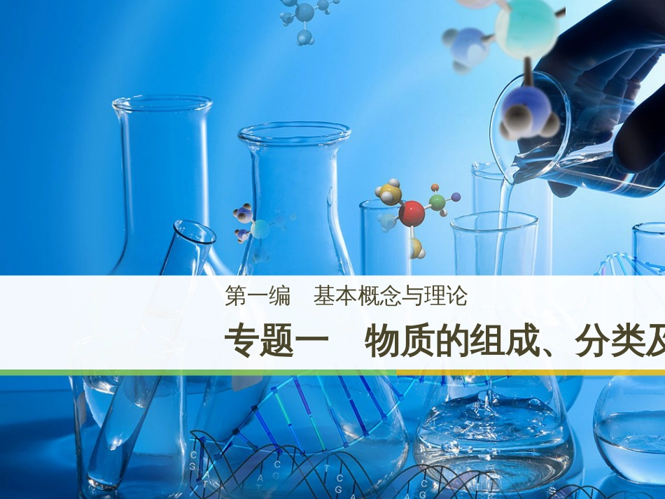 高考化学二轮增分策略 26题专练 有机物的综合应用课件 (35)_第1页