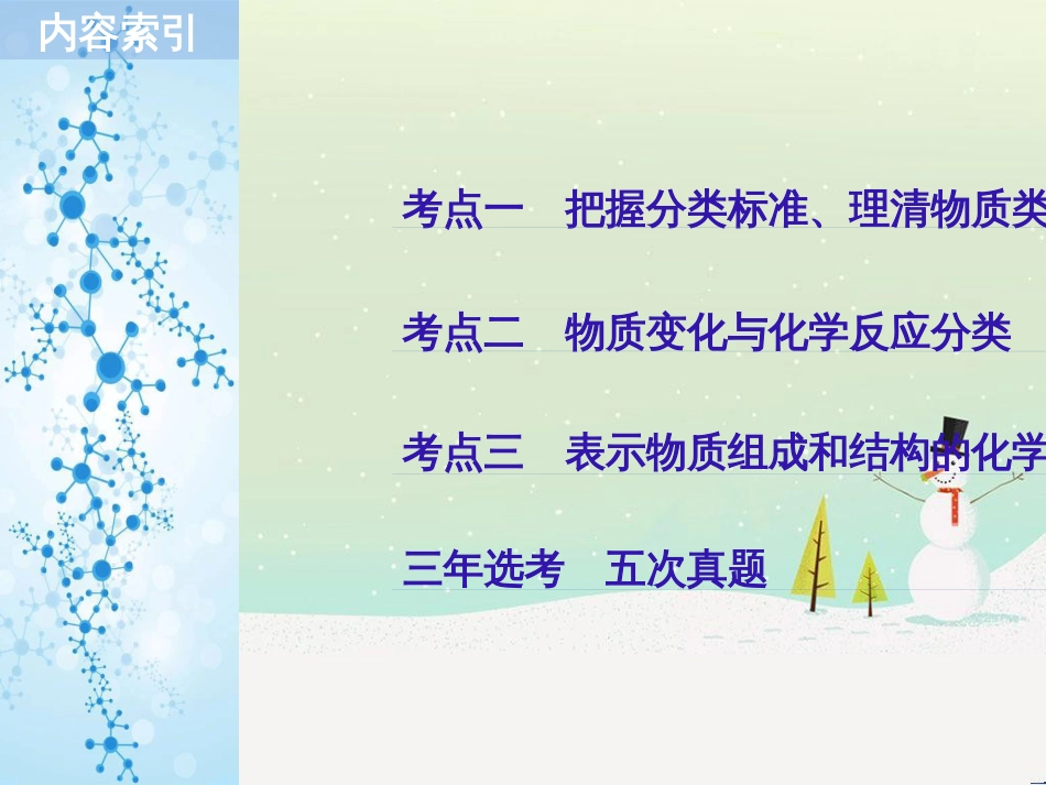 高考化学二轮增分策略 26题专练 有机物的综合应用课件 (35)_第2页