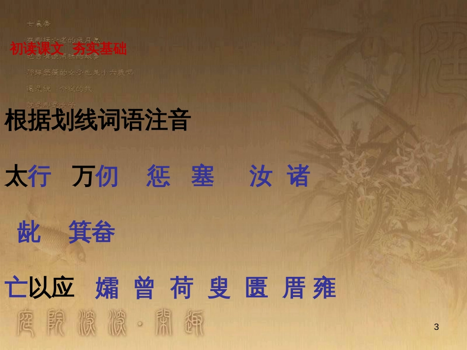 九年级语文下册 第六单元 23《愚公移山》课件 新人教版_第3页