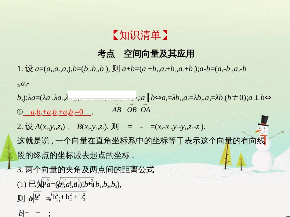 高考地理二轮总复习 微专题1 地理位置课件 (265)_第1页
