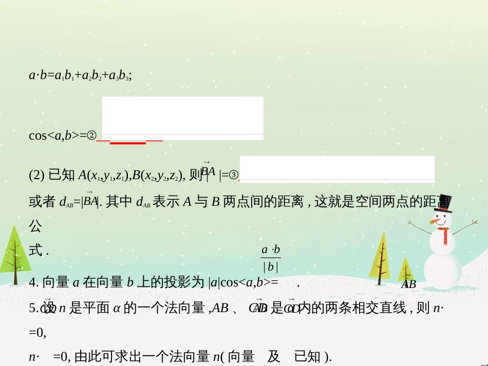 高考地理二轮总复习 微专题1 地理位置课件 (265)_第2页