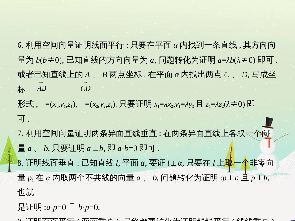 高考地理二轮总复习 微专题1 地理位置课件 (265)_第3页