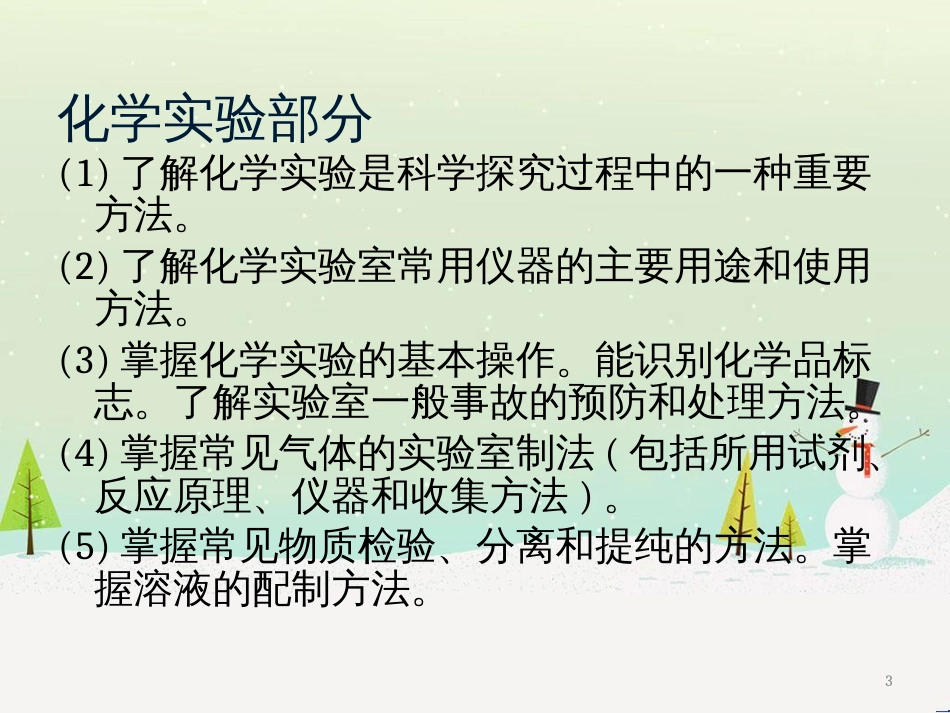 高考化学一轮复习 电化学基础课件 (13)_第3页