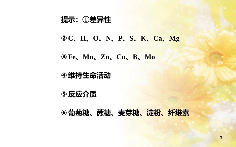 中考数学总复习 专题一 图表信息课件 新人教版 (92)_第3页