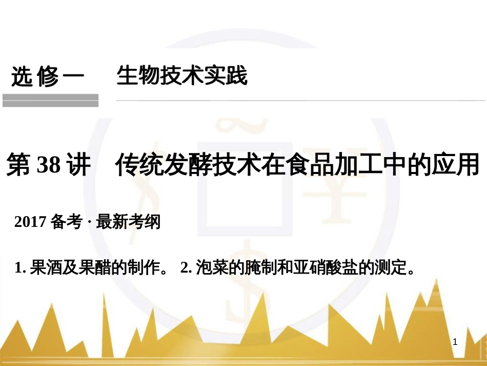 高考语文一轮总复习 第6部分 写作 专题十七 记叙文写作训练（一）记叙文体编写提纲训练课件 (15)_第1页