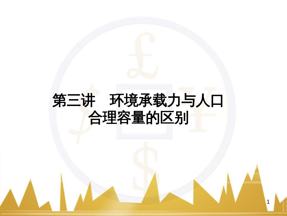 高三化学一轮总复习 有机化学基础（第4课时）高分子化合物与有机合成课件（选修5） (239)_第1页