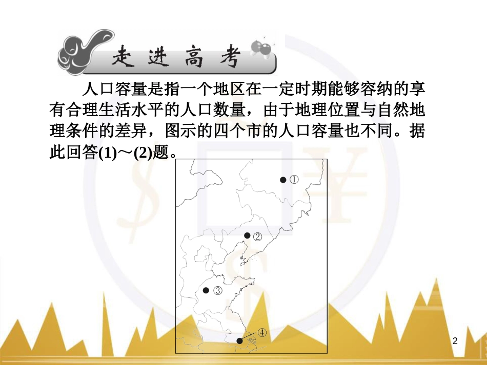 高三化学一轮总复习 有机化学基础（第4课时）高分子化合物与有机合成课件（选修5） (239)_第2页