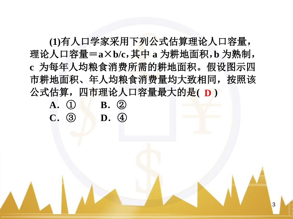 高三化学一轮总复习 有机化学基础（第4课时）高分子化合物与有机合成课件（选修5） (239)_第3页