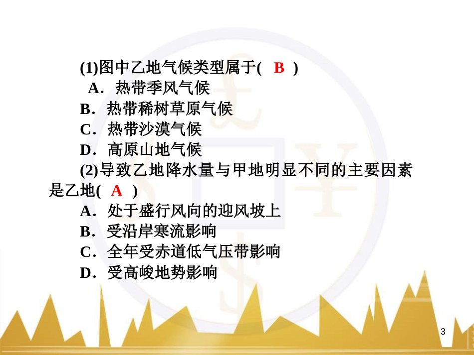 高三化学一轮总复习 有机化学基础（第4课时）高分子化合物与有机合成课件（选修5） (252)_第3页