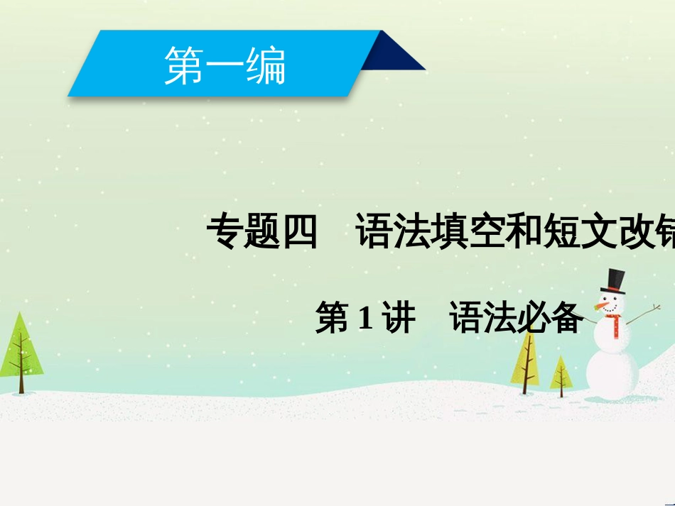 高考地理二轮总复习 微专题1 地理位置课件 (23)_第1页