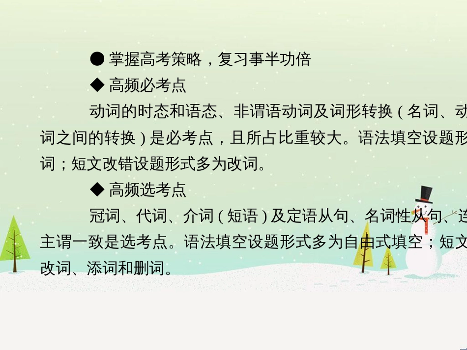 高考地理二轮总复习 微专题1 地理位置课件 (23)_第3页