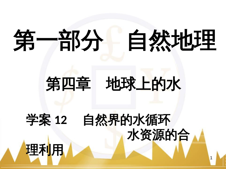 高考语文复习 作文技法点拨 4 议论文论证方法课件 (44)_第1页