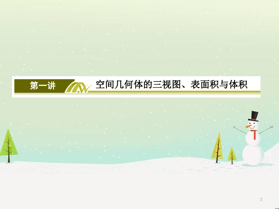高考地理二轮总复习 微专题1 地理位置课件 (378)_第3页
