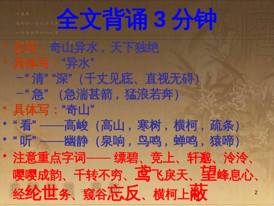 中考语文 文言文复习专题《醉翁亭记》课件 (32)_第2页