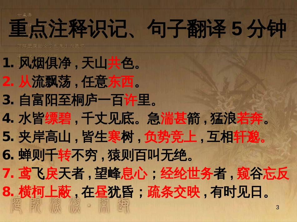 中考语文 文言文复习专题《醉翁亭记》课件 (32)_第3页