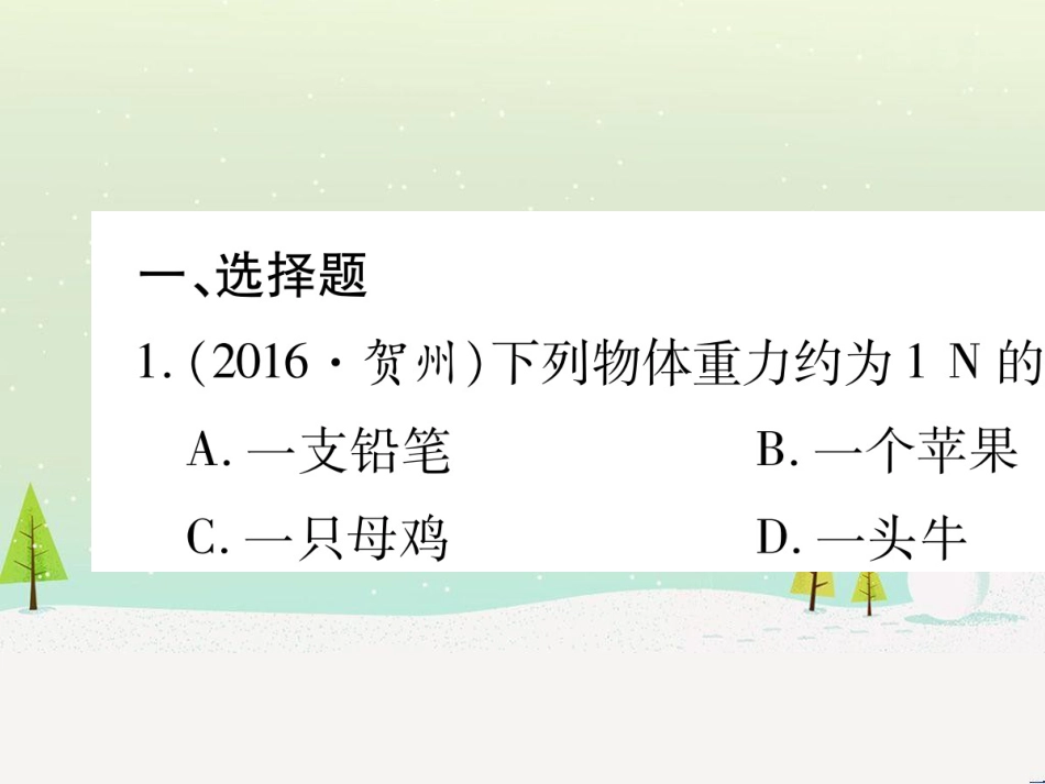 高考数学二轮复习 第一部分 数学方法、思想指导 第1讲 选择题、填空题的解法课件 理 (141)_第2页