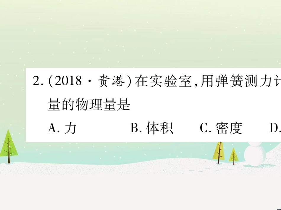 高考数学二轮复习 第一部分 数学方法、思想指导 第1讲 选择题、填空题的解法课件 理 (141)_第3页