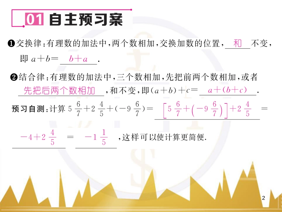 七年级数学上册 第一章 有理数重难点突破课件 （新版）新人教版 (283)_第2页