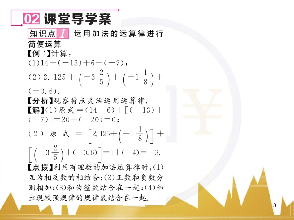 七年级数学上册 第一章 有理数重难点突破课件 （新版）新人教版 (283)_第3页