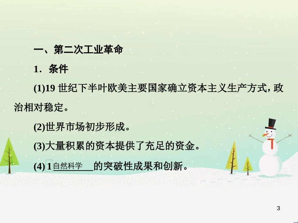 高考地理 技法点拨——气候 1 (764)_第3页