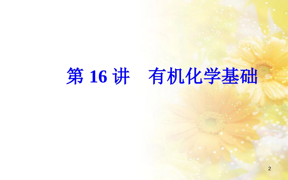 中考数学总复习 专题一 图表信息课件 新人教版 (60)_第2页