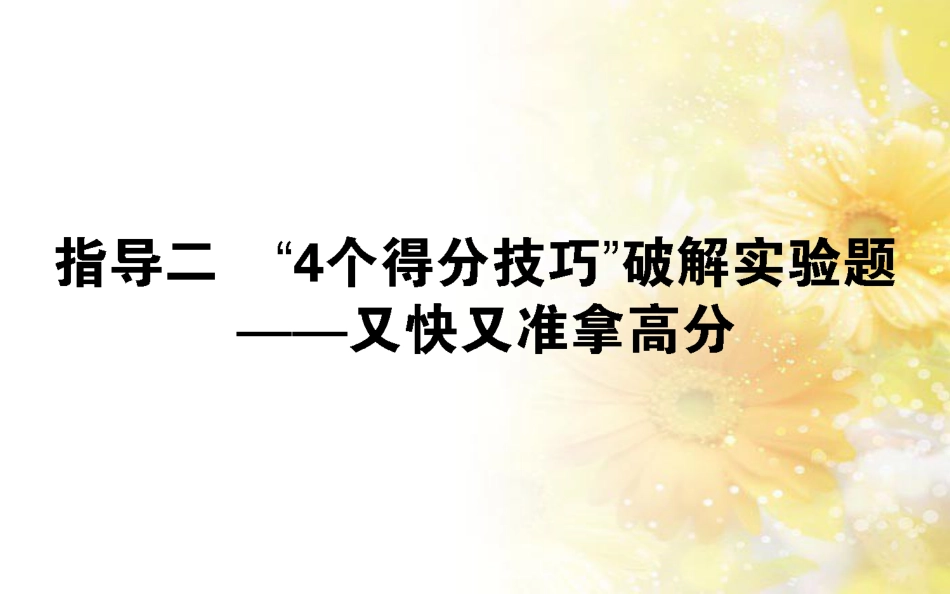 中考数学总复习 专题一 图表信息课件 新人教版 (291)_第1页