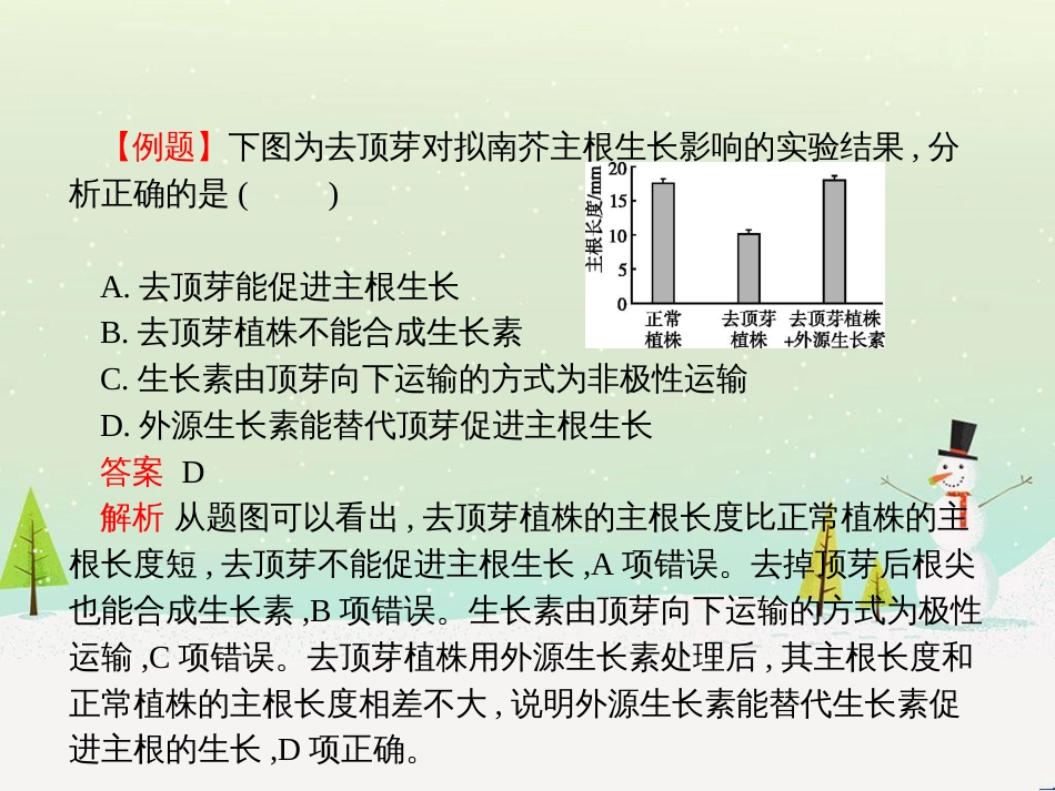 高考化学二轮复习 专题二 化学基本理论 4 物质结构、元素周期律课件 (33)_第3页