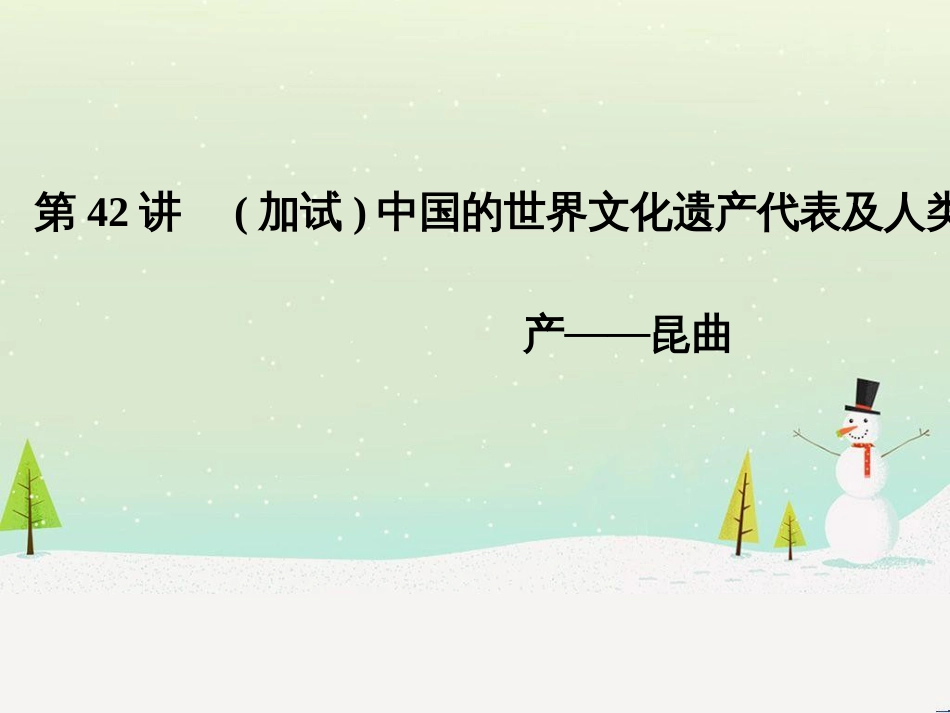 高考地理二轮总复习 微专题1 地理位置课件 (562)_第1页