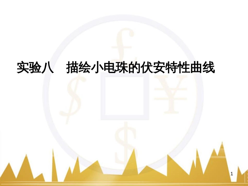 高考语文复习 作文技法点拨 4 议论文论证方法课件 (162)_第1页