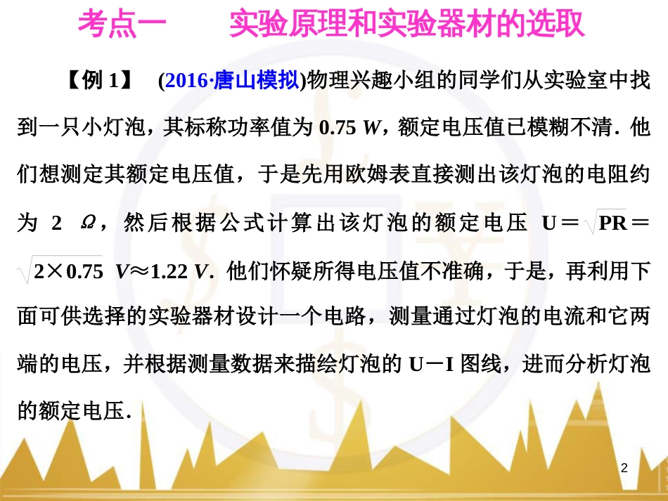 高考语文复习 作文技法点拨 4 议论文论证方法课件 (162)_第2页