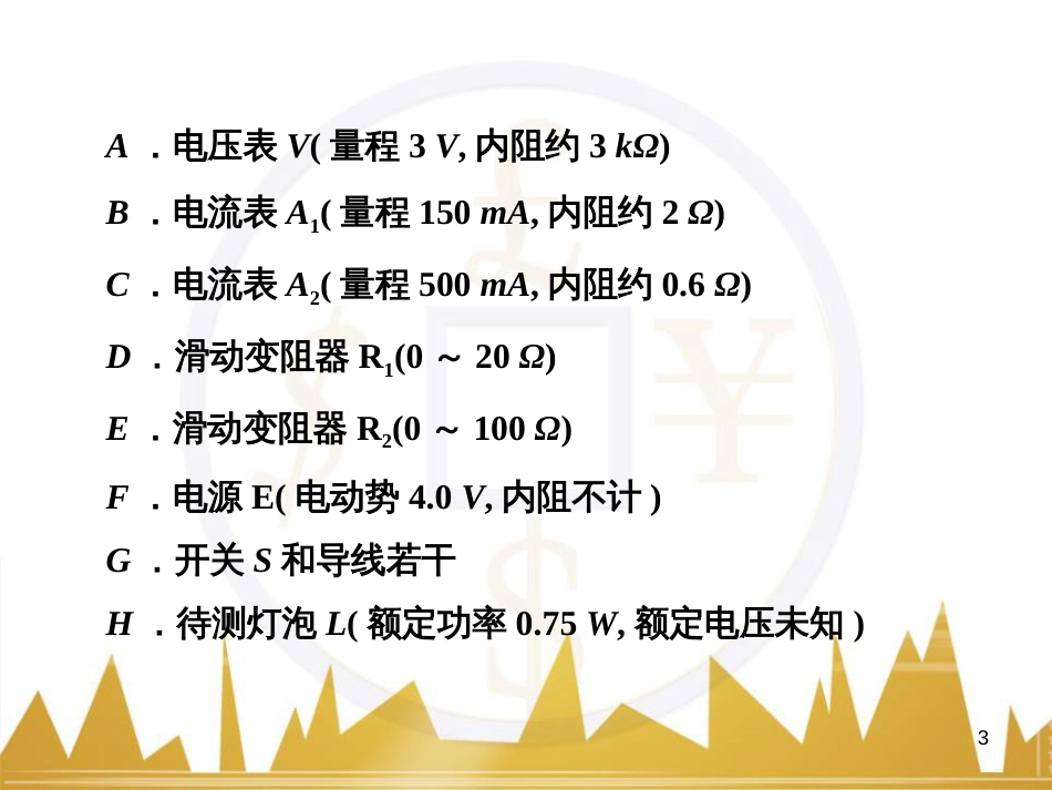 高考语文复习 作文技法点拨 4 议论文论证方法课件 (162)_第3页