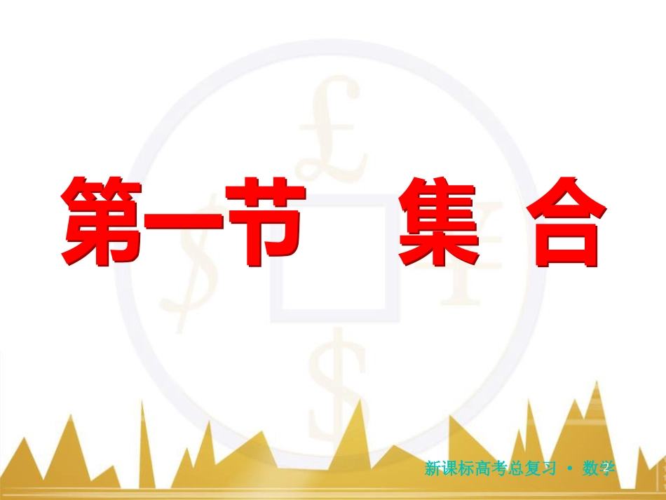 高三化学一轮总复习 有机化学基础（第4课时）高分子化合物与有机合成课件（选修5） (57)_第2页