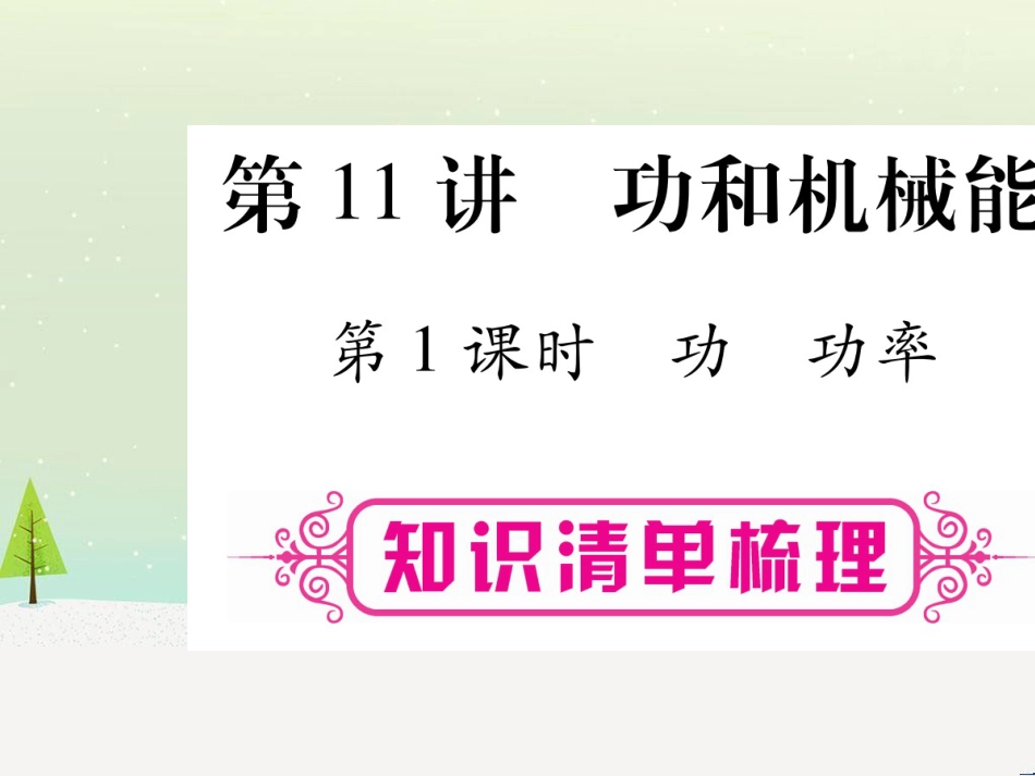 高考数学二轮复习 第一部分 数学方法、思想指导 第1讲 选择题、填空题的解法课件 理 (130)_第1页