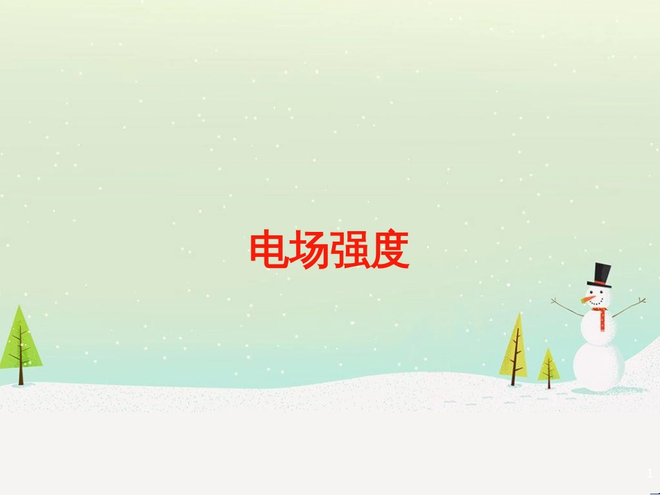 高中地理 第二章 城市与城市化 2.1 城市内部空间结构课件 新人教版必修2 (9)_第1页