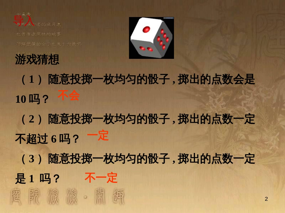 七年级数学下册 6.1《感受可能性》课件 （新版）北师大版_第2页