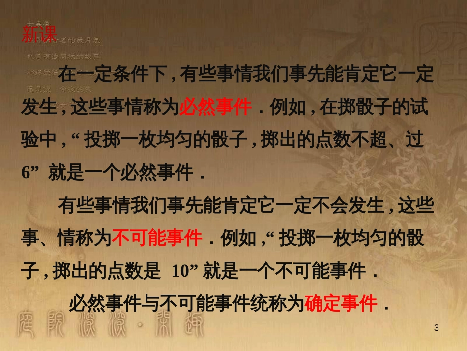 七年级数学下册 6.1《感受可能性》课件 （新版）北师大版_第3页