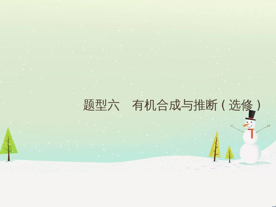 高考地理二轮复习 考前增分策略1 选择题分类解答策略课件 (84)_第1页