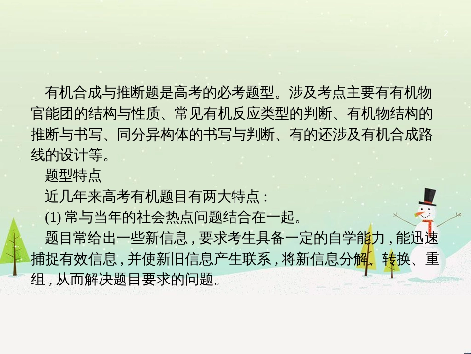 高考地理二轮复习 考前增分策略1 选择题分类解答策略课件 (84)_第2页