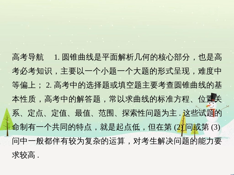 高考地理二轮复习 考前增分策略1 选择题分类解答策略课件 (41)_第2页